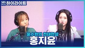 트롯 바비 '홍지윤', 북한산을 바라보며 작업한 첫 정규 앨범!?