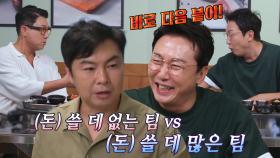 돌싱포맨 멤버들, 한턱내기가 걸린 가위바위보♨ | SBS 231003 방송