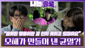영자에 대한 영호의 위로를 오해하는 현숙?!ㅣ나는솔로 EP.117ㅣSBS PLUS X ENAㅣ수요일 밤 10시 30분
