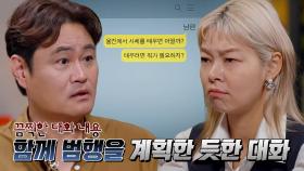 숨 막히는 심리전! 드러난 차남 부부의 범행 동기