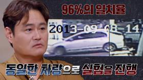 ‘100번의 실험’ 찌그러진 타이어 모양에 가진 의문