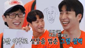 유수빈, 취향 저격인 유재석의 그림 실력에 박장대소!