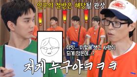 런닝맨 멤버들, 유재석 그린 유승호의 그림 실력에 일동 당황↘