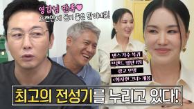 엄정화×탁재훈, 최고의 전성기를 누리고 있는 요즘 대세들!