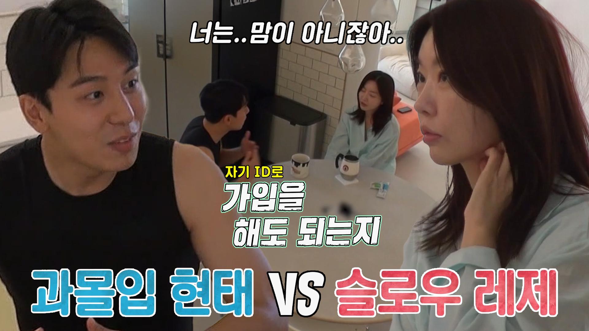 ‘맘카페 과몰입’ 임현태, 레이디제인 ID로 맘카페 가입 요구 | ZUM TV
