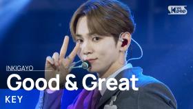 KEY(키) - Good & Great @SUPER CONCERT 20231008