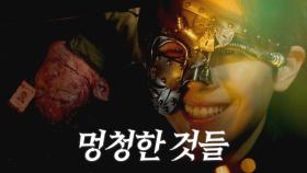 [충격 엔딩] ‘K’ 김도훈, 제주도 살해 사건에 대해 의문 제기한 형사 살해!