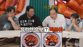 나래 팀, 떡 라인에 숨겨진 하드코어 문제에 고전! (ft. 밀떡과 쌀떡)