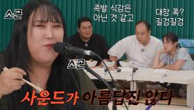 ‘귀장금’ 나래 팀, 풍자의 먹소리 ASMR 듣고 음식 추리