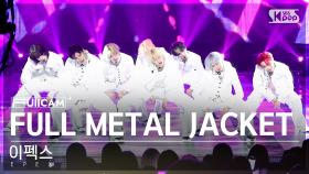 [안방1열 풀캠4K] 이펙스 'FULL METAL JACKET' (EPEX FullCam)│@SBS Inkigayo 231015
