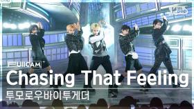 [안방1열 풀캠4K] 투모로우바이투게더 'Chasing That Feeling' (TXT FullCam)│@SBS Inkigayo 231015