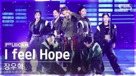 [안방1열 풀캠4K] 장우혁 'I feel Hope' (JANGWOOHYUK FullCam)│@SBS Inkigayo 231022