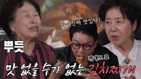 “국물로 할 게 있어!” 전원주 표 라면 국물 베이스 김치찌개♨