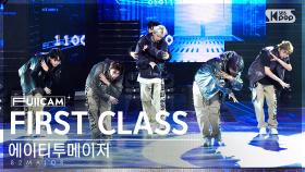 [안방1열 풀캠4K] 에이티투메이저 'FIRST CLASS' (82MAJOR FullCam)│@SBS Inkigayo 231022