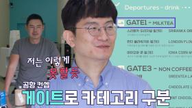 유정수, 전직 그래픽 디자이너 사장님도 인정한 새 메뉴판! | SBS 231024 방송