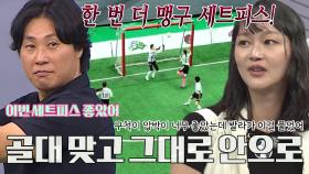 FC 발라드림, 탈압박 후 맹구 세트피스로 FC 구척장신 역공!