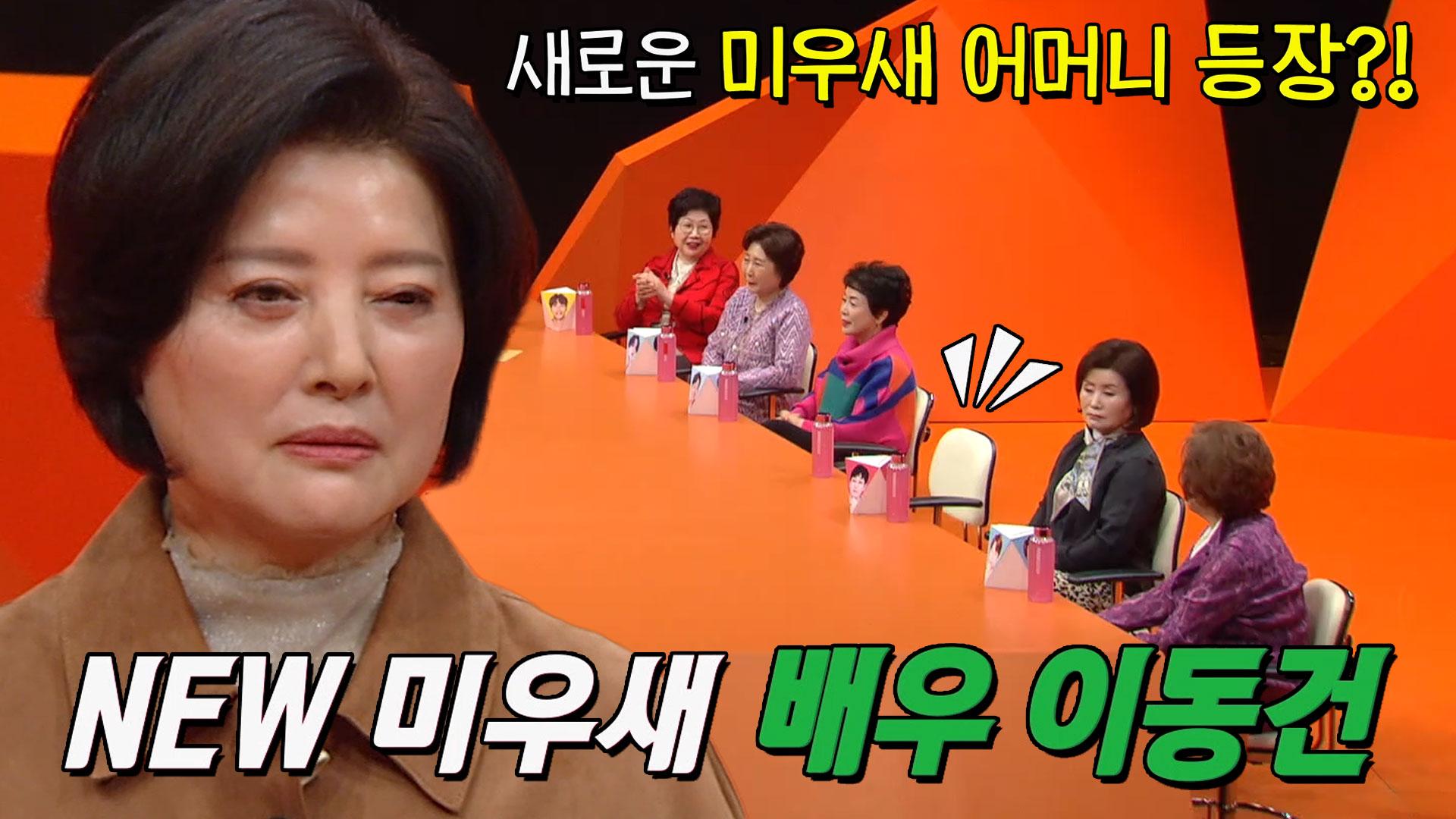 ‘NEW 미우새 어머니’ 이동건 어머니, 이동건이 미우새가 절대 아닌 이유! | ZUM TV