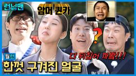 표정으로 기강 잡는 희극인들 #런닝맨