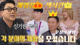 정석용×김관우×제시, 화끈한 토크 파이터들 돌싱포맨 출격★