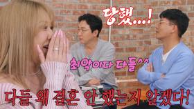 제시, 돌싱포맨 멤버들에게 매운 맛 돌직구♨