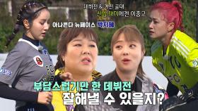 [선공개] 챌린지리그 개막! FC아나콘다 VS FC탑걸의 새 멤버들 공개★