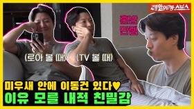 로아 좋아! 얼만큼? 직접 그림 그려서 인형 만들어줄 만큼~ 딸바보 애주가 이동건 🎁 [미운 우리 새끼|231029 SBS방송]