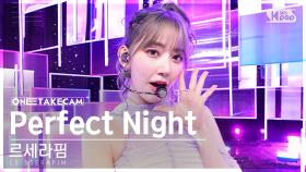 [단독샷캠4K] 르세라핌 'Perfect Night' 단독샷 별도녹화│LE SSERAFIM ONE TAKE STAGE│@SBS Inkigayo 231029
