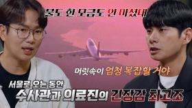 정신력으로 버티는 마유미, 수사관과 계속된 기 싸움