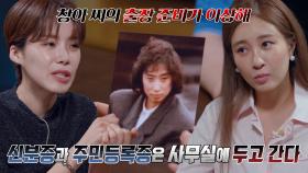 이상한 지침과 함께 출장을 떠난 안기부 최초의 여자 수사관