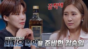 휴대용 라디오와 양주병을 이용해 비행기에 폭탄을 설치한 김승일×김현희