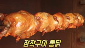 누룽지와 함께여서 더 좋은 장작구이 통닭★