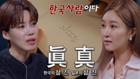 수상한 탑승객과 소통할 수 있는 수단 ‘한자’