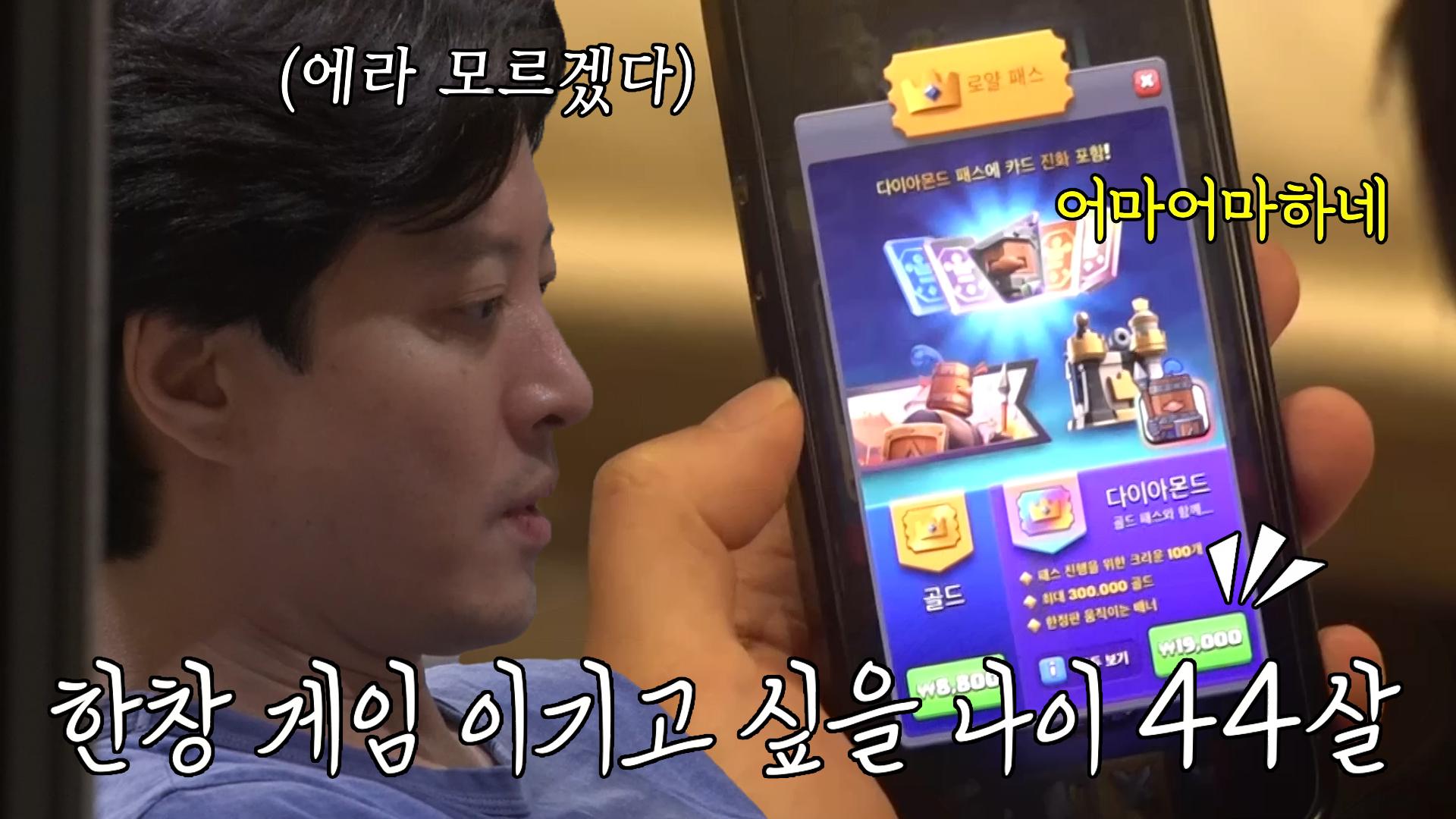이동건, 폰 게임 2연속 패배에 유료 아이템 결제♨ (ft. 무빙건) | ZUM TV