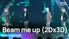 SUPERKIND(슈퍼카인드) - Beam me up (2Dx3D) @인기가요 inkigayo 20231105