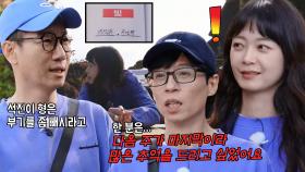 지석진×전소민, 유재석의 지목으로 곤장 벌칙 당첨!