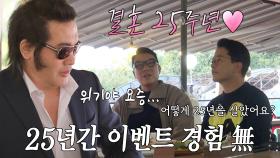 “와이프와의 의리를 못 지킨 거 같아..” 김보성, 25년간 이벤트 없는 결혼 생활↘