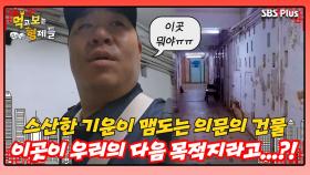 [먹보형 홍콩X마카오] 준현의 의도가 의심스러운 의문의 다음 목적지...?!ㅣ먹고 보는 형제들 EP.05ㅣSBSPLUSㅣ화요일 저녁 8시 30분