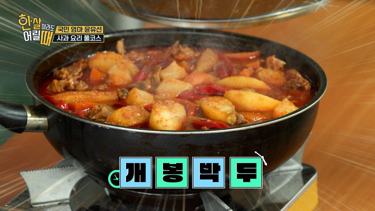 윤유선이 따온 사과로 만든 사과 풀코스 요리 등장이오!!│한 살이라도 어릴 때 | ZUM TV