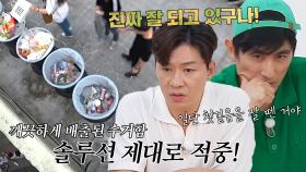 “어우 감사해라!” 차인표×정상훈×류수영×제이쓴, 완벽한 분리배출 상태에 뿌듯한 마음!