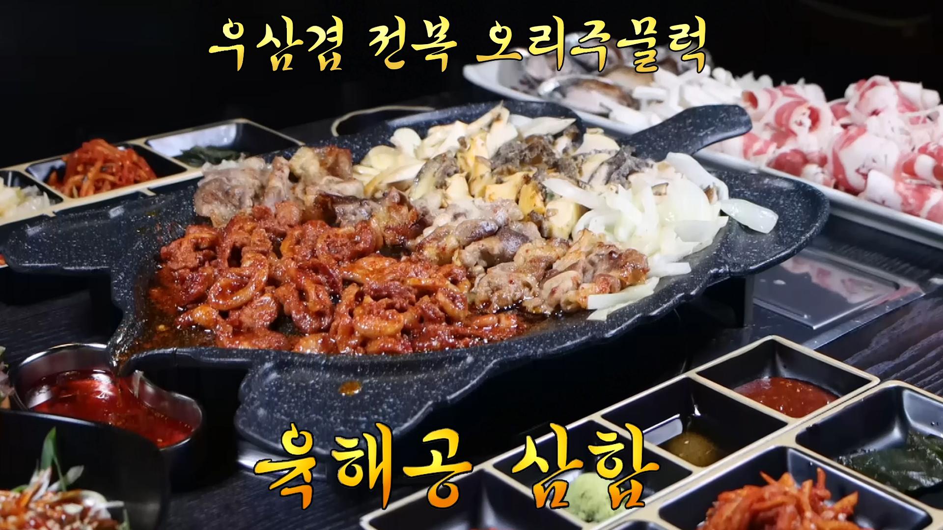 맛있는 건 다 모은 전국 최초 육해공 삼합! | ZUM TV