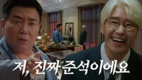 “제가 많이 변했죠?” 엄기준, 김일우에게 밝히는 자신의 정체