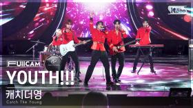 [안방1열 풀캠4K] 캐치더영 'YOUTH!!!' (Catch The Young FullCam)│@SBS Inkigayo 231112