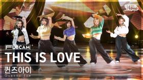 [안방1열 풀캠4K] 퀸즈아이 'THIS IS LOVE' (Queenz Eye FullCam)│@SBS Inkigayo 231112