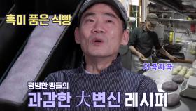 베테랑 사장님, 트렌드에 맞는 신메뉴 개발 위해 선택한 ‘지역 농산물 재료화’