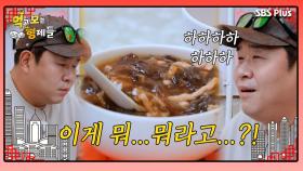 [먹보형 홍콩X마카오] 세윤의 입에 들어가기 전까지 말 할 수 없는 비밀ㅣ먹고 보는 형제들 EP.06ㅣSBSPLUSㅣ화요일 밤 8시 30분