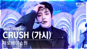 [단독샷캠4K] 제로베이스원 '가시' 단독샷 별도녹화│ZEROBASEONE 'CRUSH' ONE TAKE STAGE│@SBS Inkigayo 231112