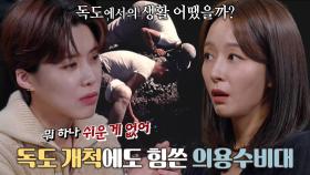 독도의용수비대가 험난한 독도 생활을 견딜 수 있던 이유