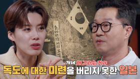 독도를 차지하려는 일본에서 꽂은 ‘의문의 팻말’