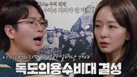 홍순칠 대장, 40여 명의 상이군인들과 함께 독도의용수비대 결성!