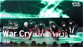 [안방1열 풀캠4K] 앤팀 'War Cry (Korean ver.)' (&TEAM FullCam)│@SBS Inkigayo 231119